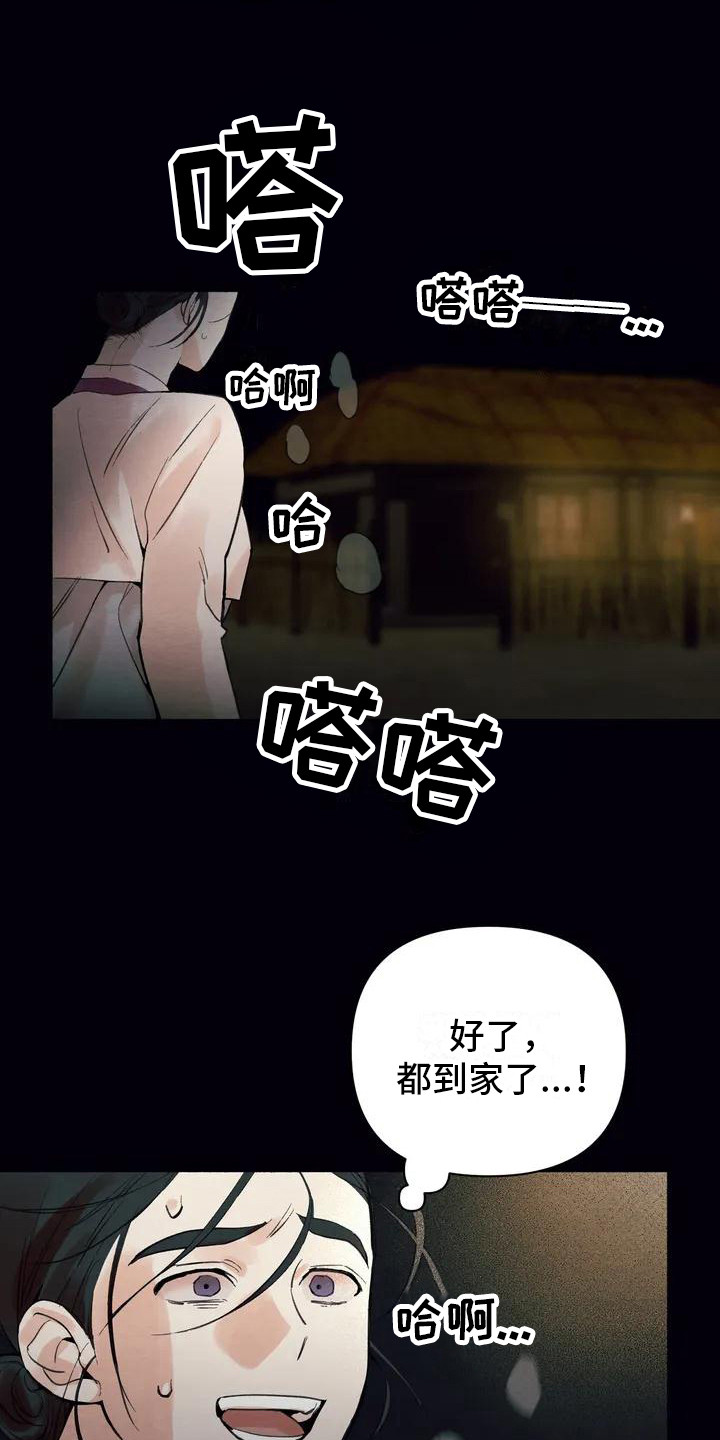 第17章：请咬一口年糕：老虎6
