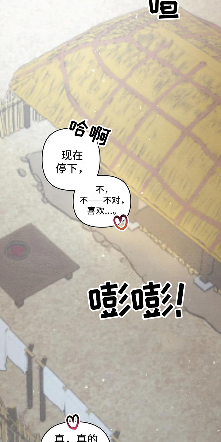 第29章：请咬一口年糕：很可爱 8