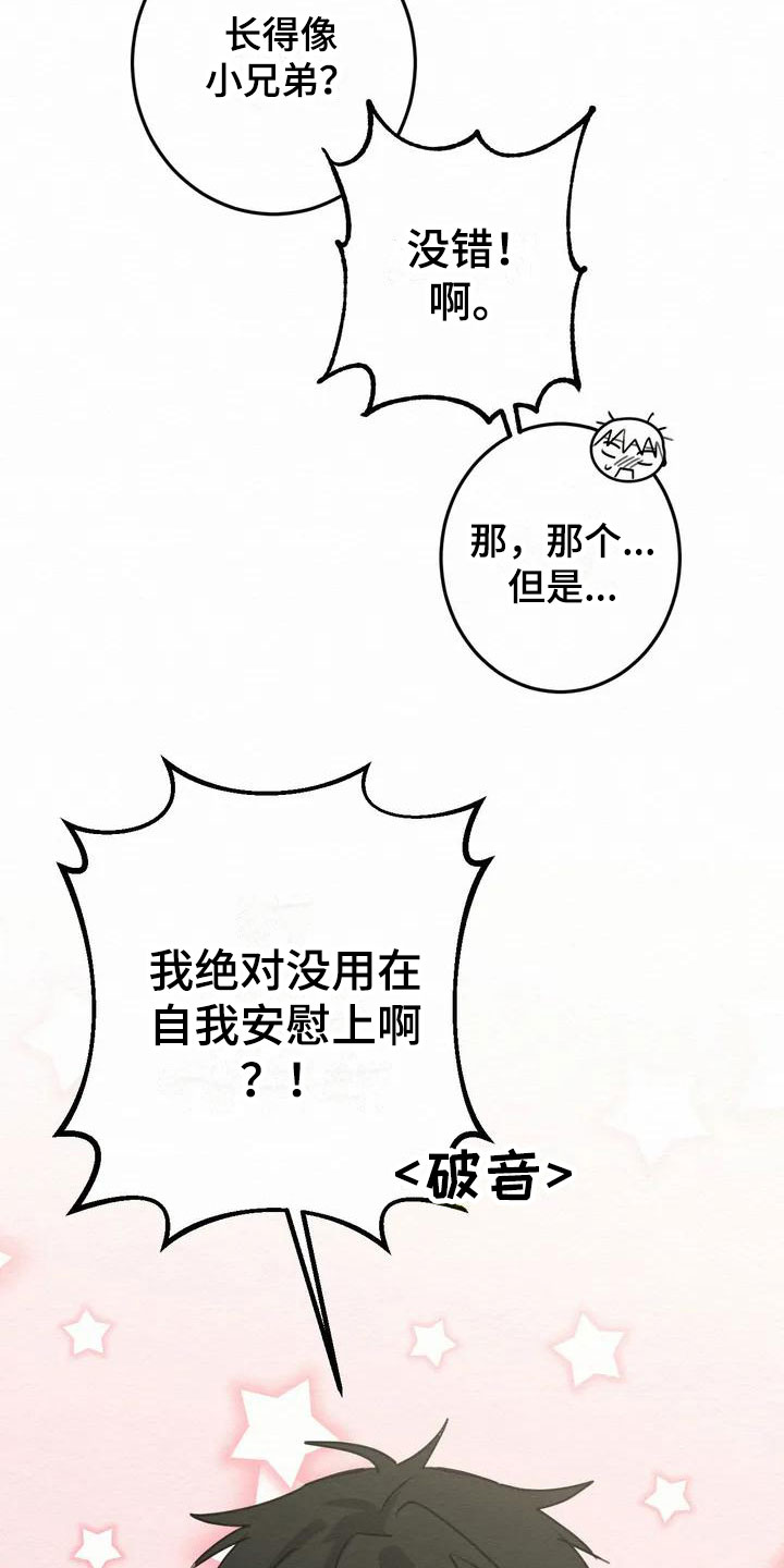 第2章：金棒棒银棒棒：约定8