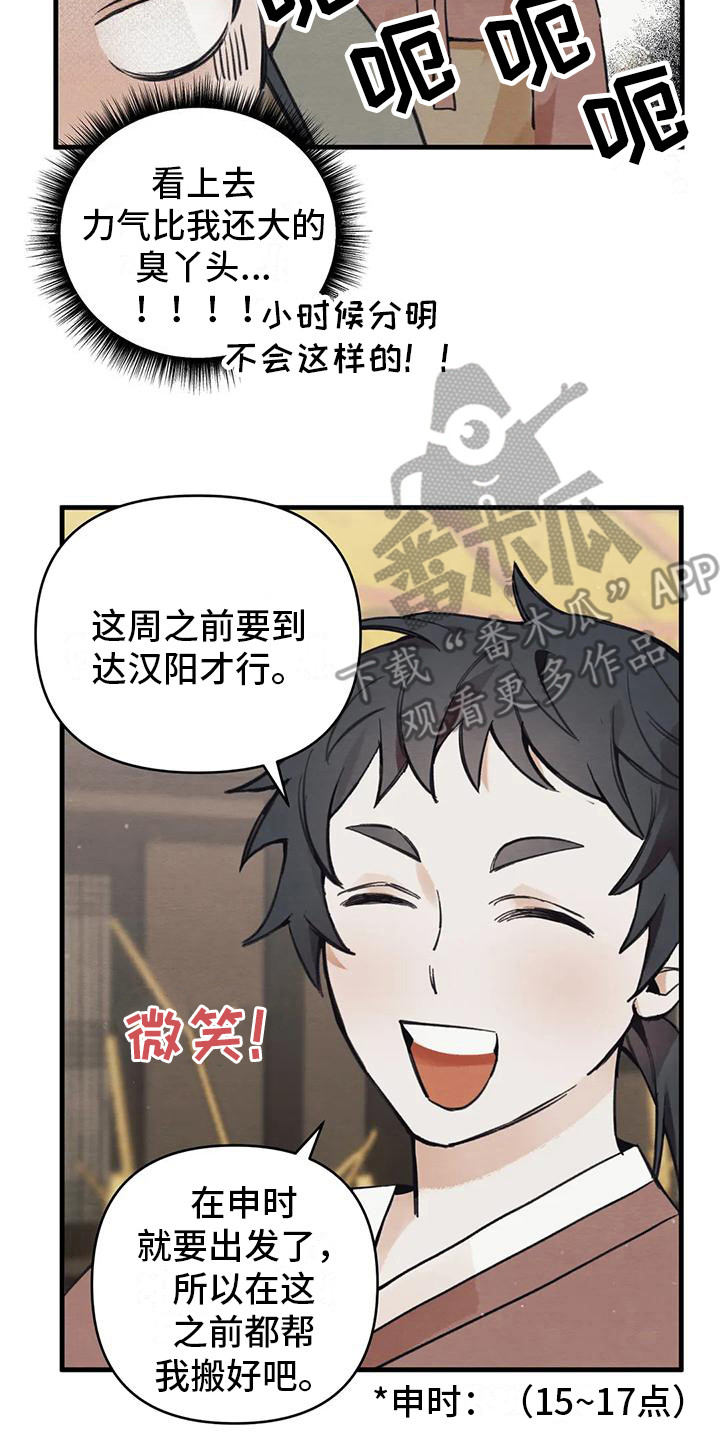 第20章：请咬一口年糕：搬行李 13