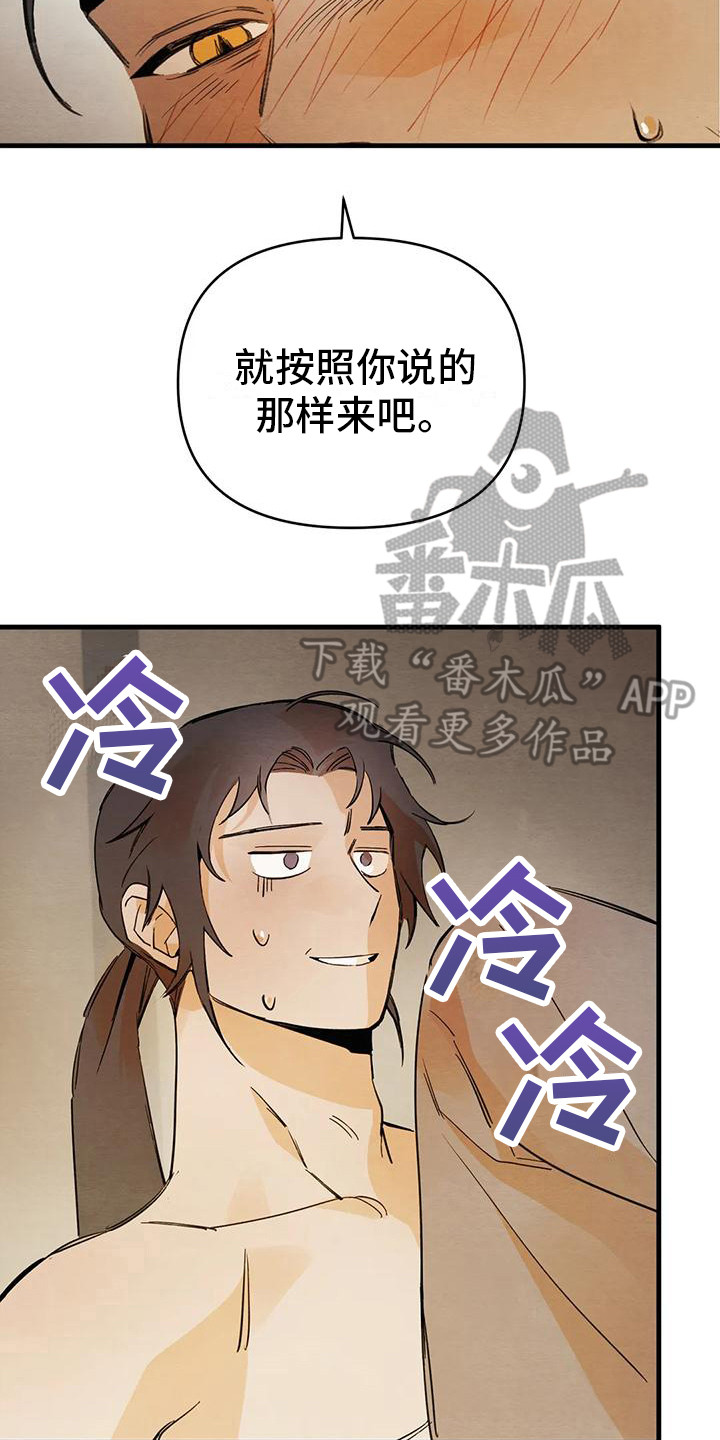 第27章： 请咬一口年糕：真心的 16