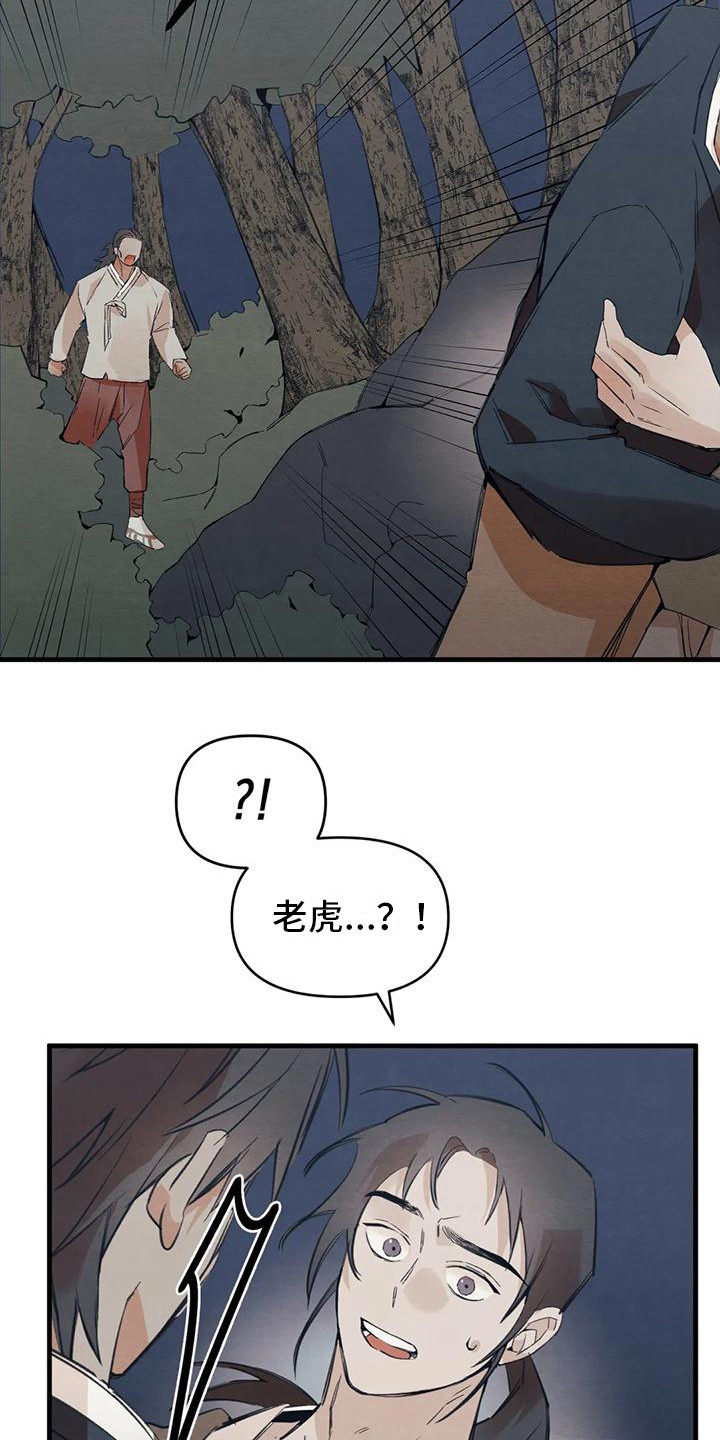第24章：请咬一口年糕：真面目  6
