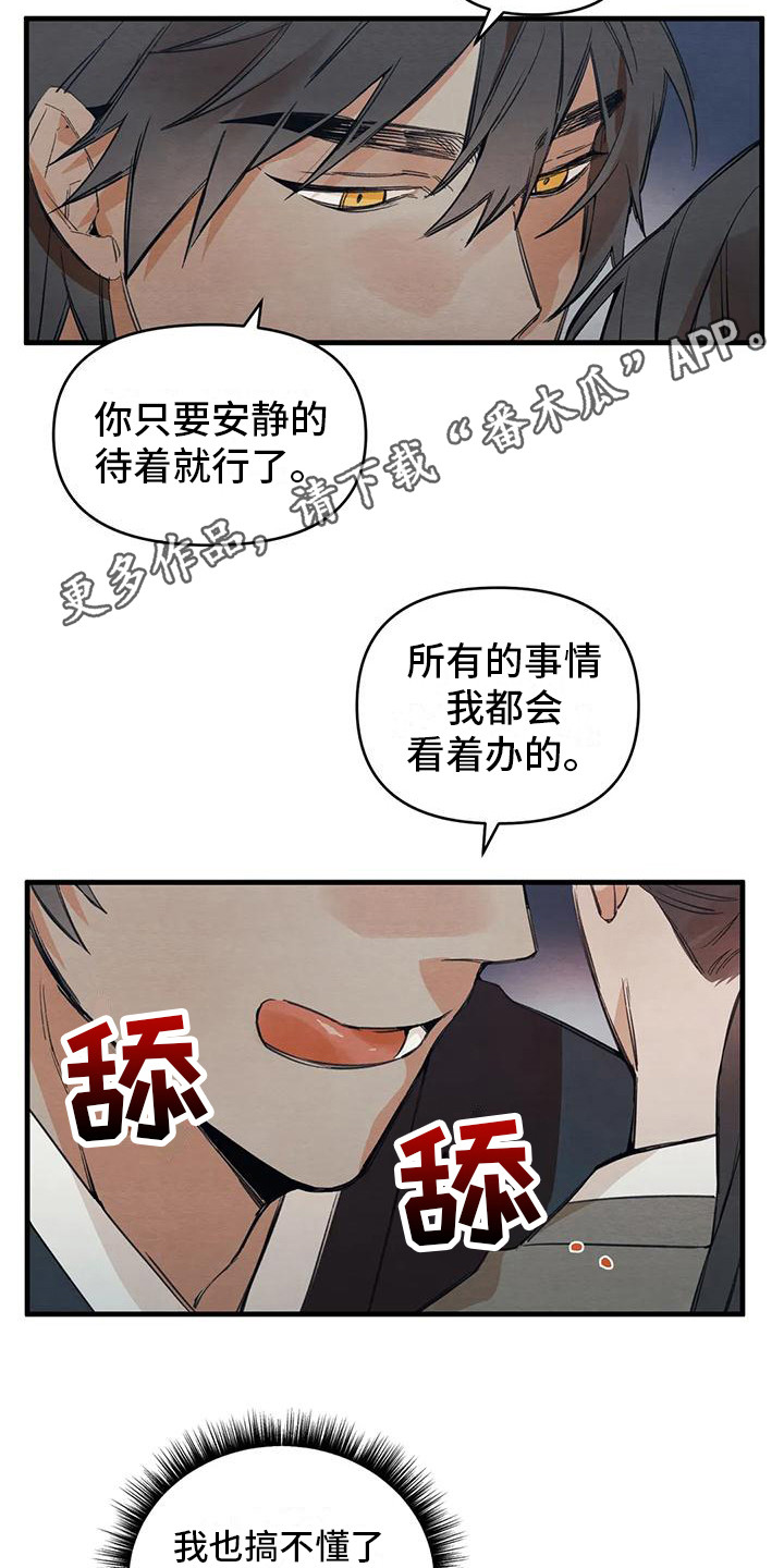 第24章：请咬一口年糕：真面目  4