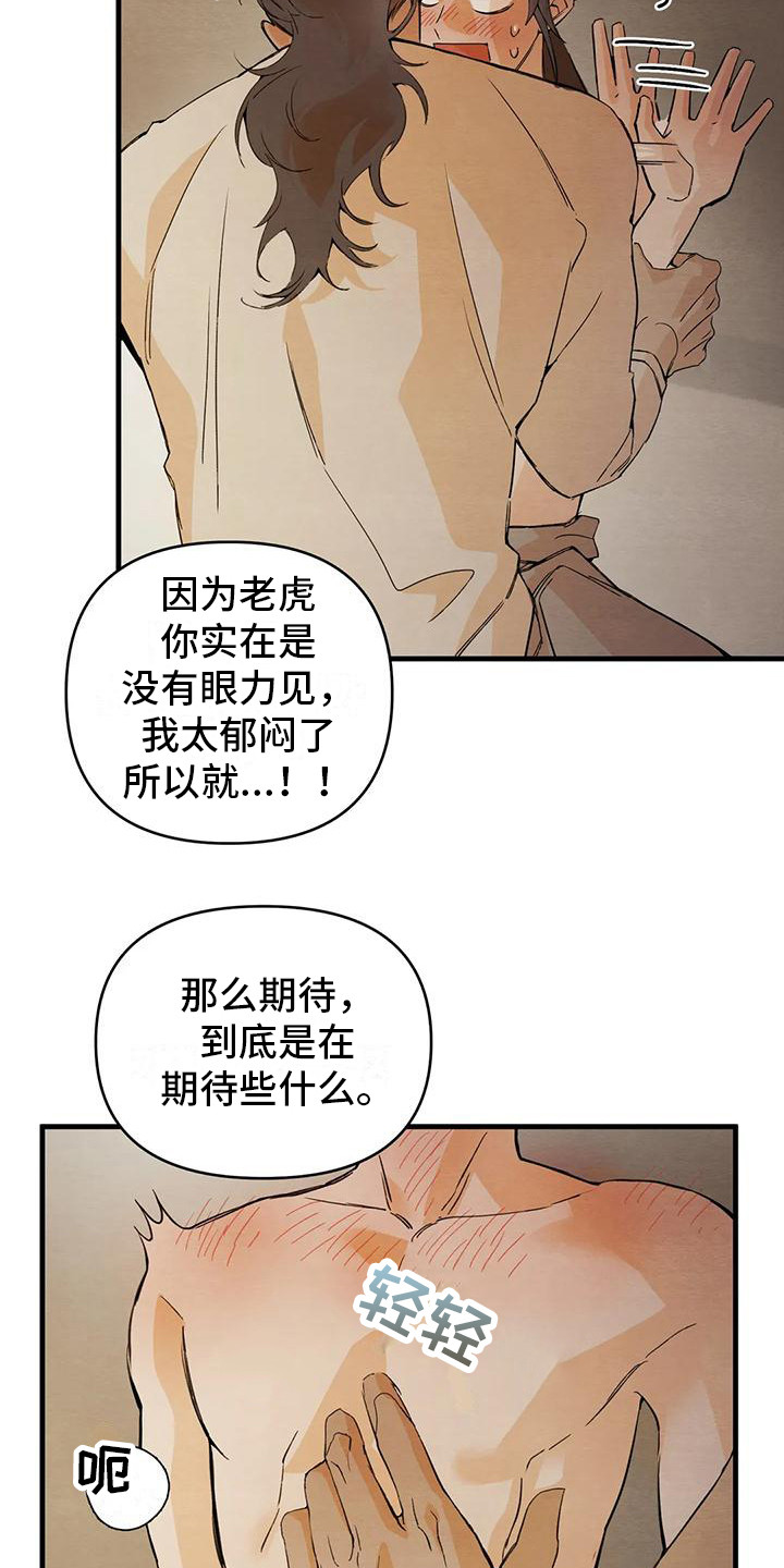 第27章： 请咬一口年糕：真心的 6