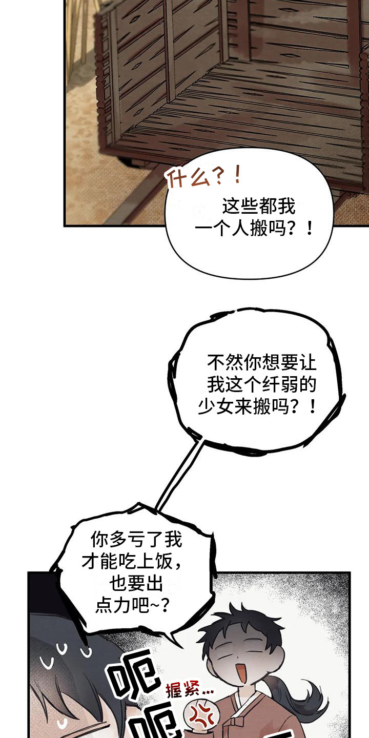 第20章：请咬一口年糕：搬行李 12