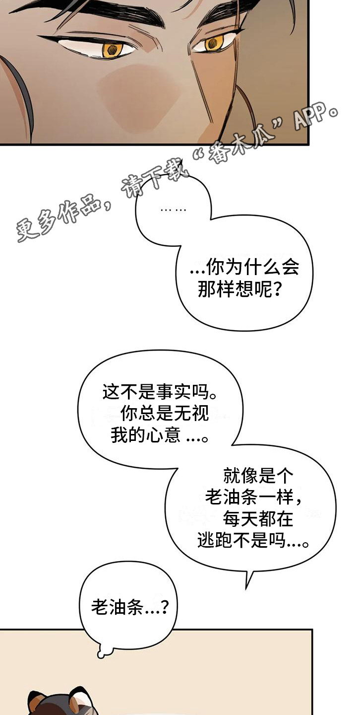 第26章：请咬一口年糕：心意 10