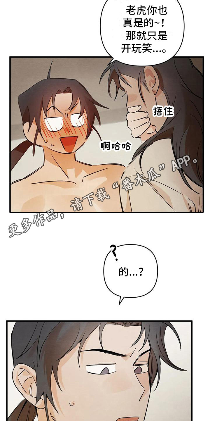 第29章：请咬一口年糕：很可爱 4