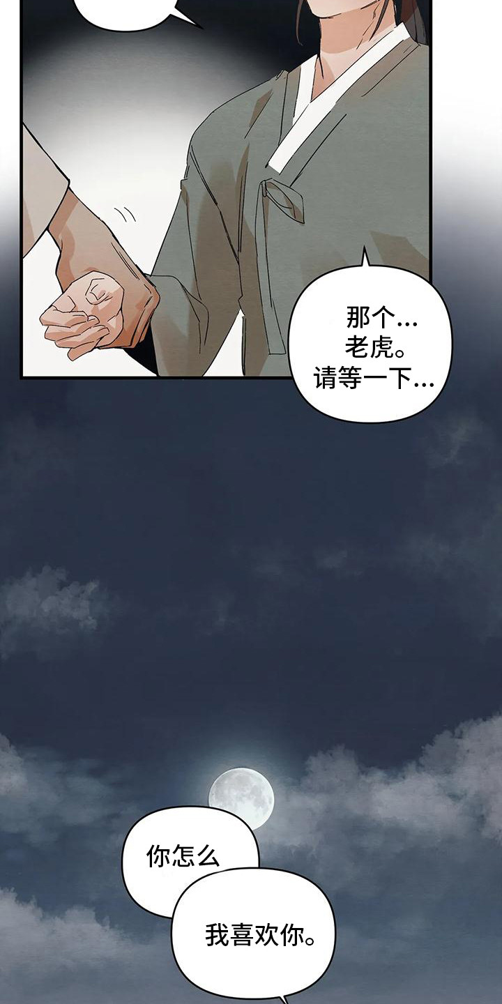 第22章：请咬一口年糕：表白16