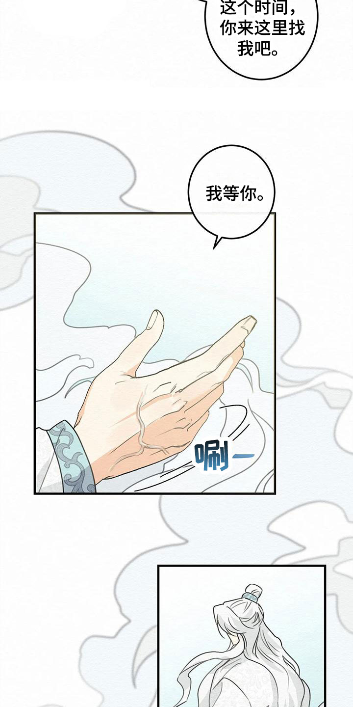 第2章：金棒棒银棒棒：约定19