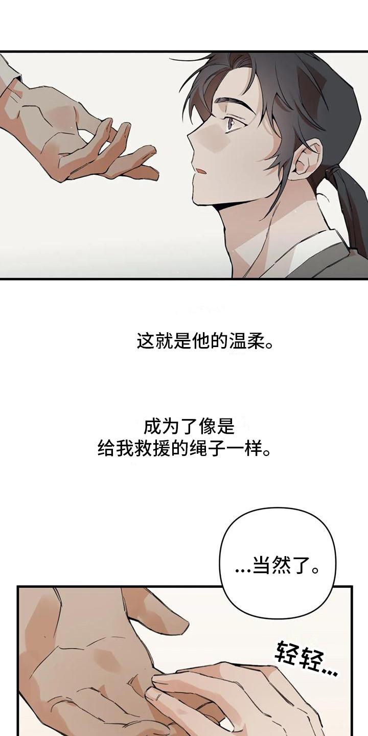 第26章：请咬一口年糕：心意 2