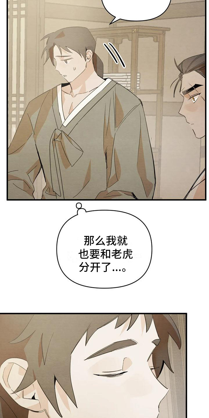 第31章：请咬一口年糕：留下来（完）18