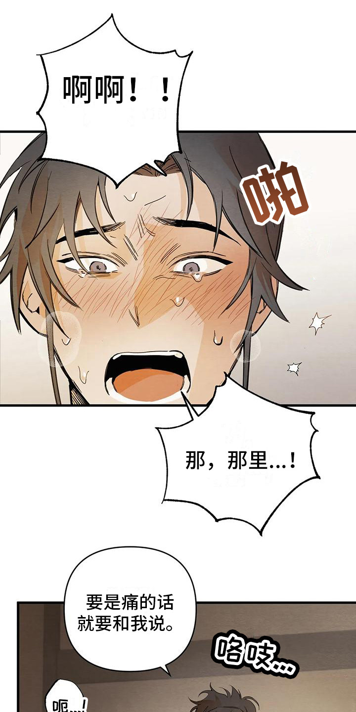 第28章：请咬一口年糕：变得奇怪   0
