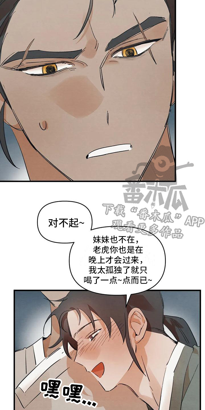 第22章：请咬一口年糕：表白14