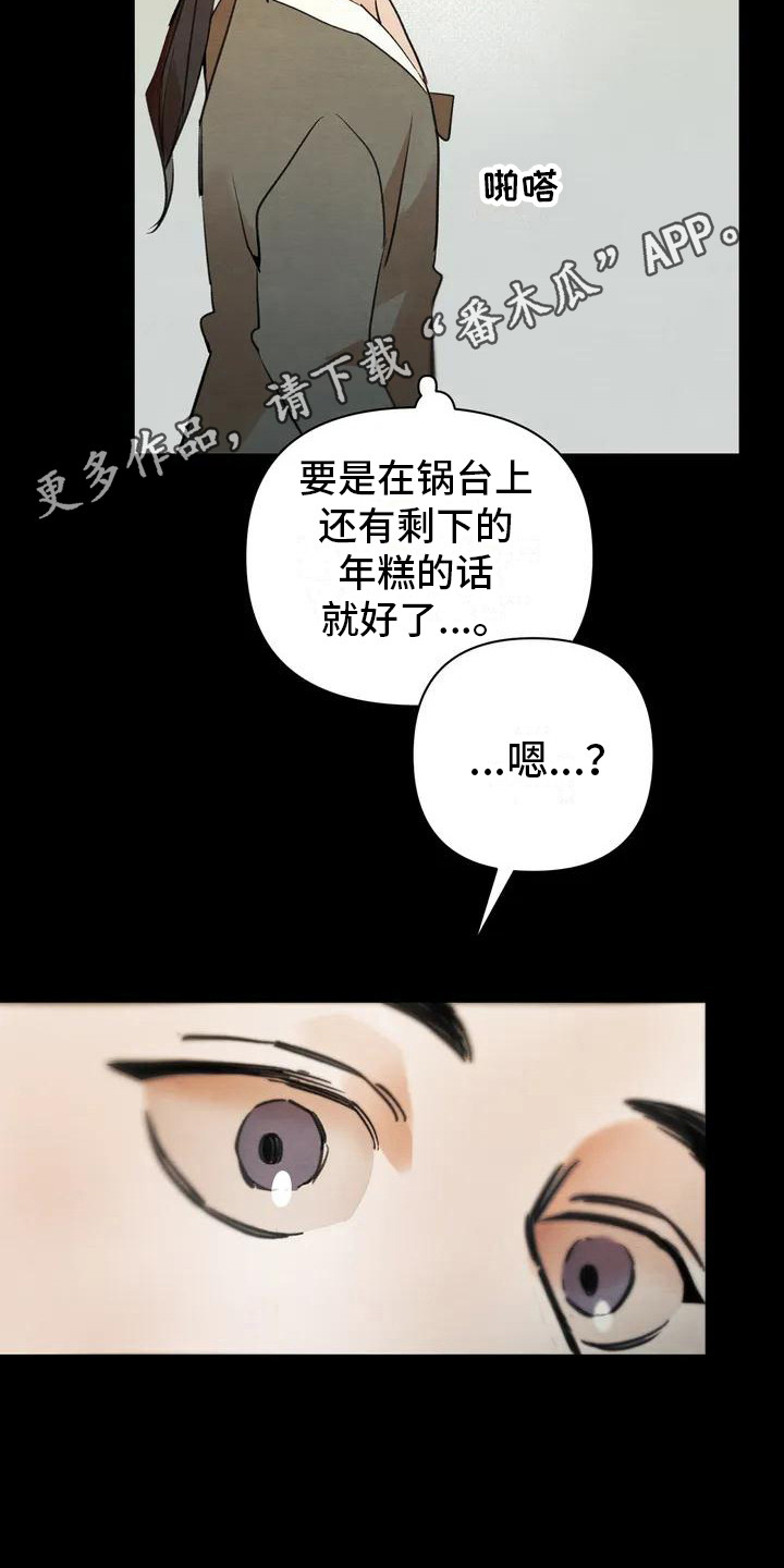 第19章：请咬一口年糕： 赎罪10