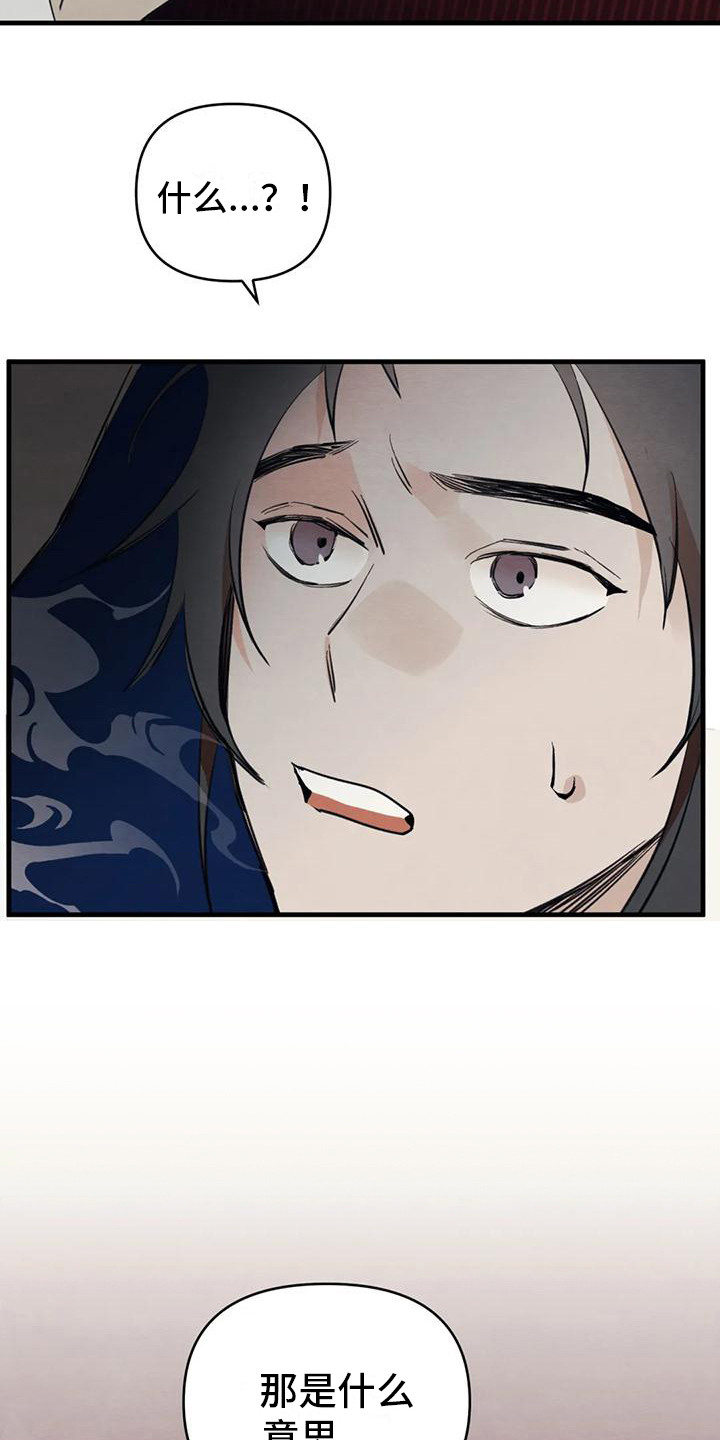 第24章：请咬一口年糕：真面目  8