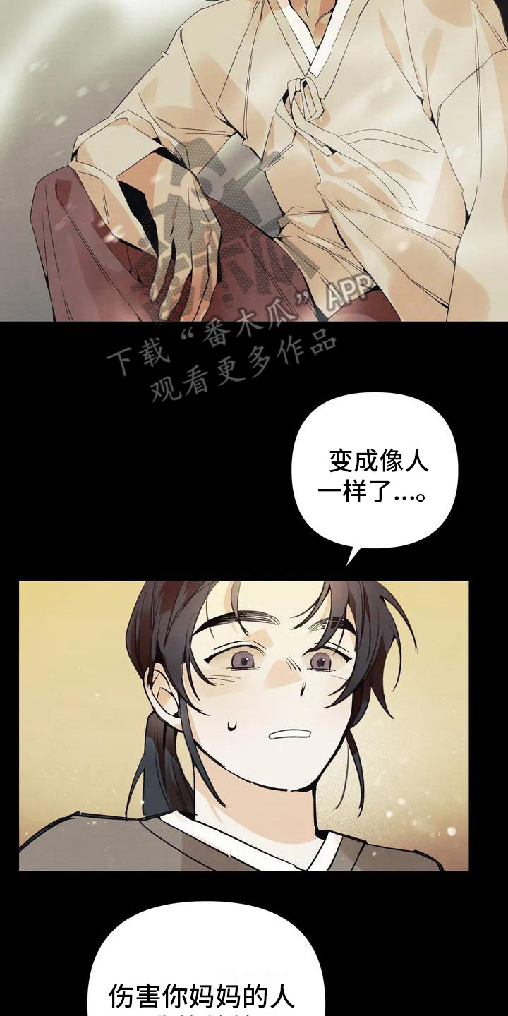 第19章：请咬一口年糕： 赎罪16