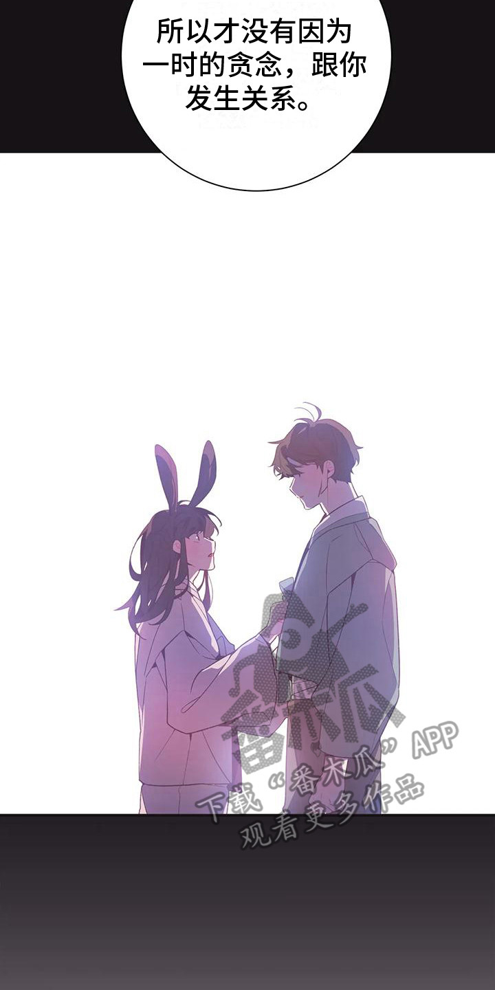 第15章：兔子的处境：真实想法17