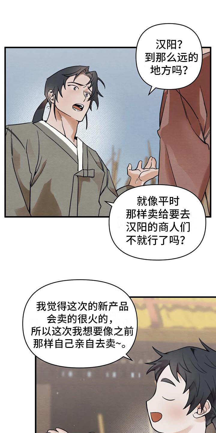 第20章：请咬一口年糕：搬行李 14