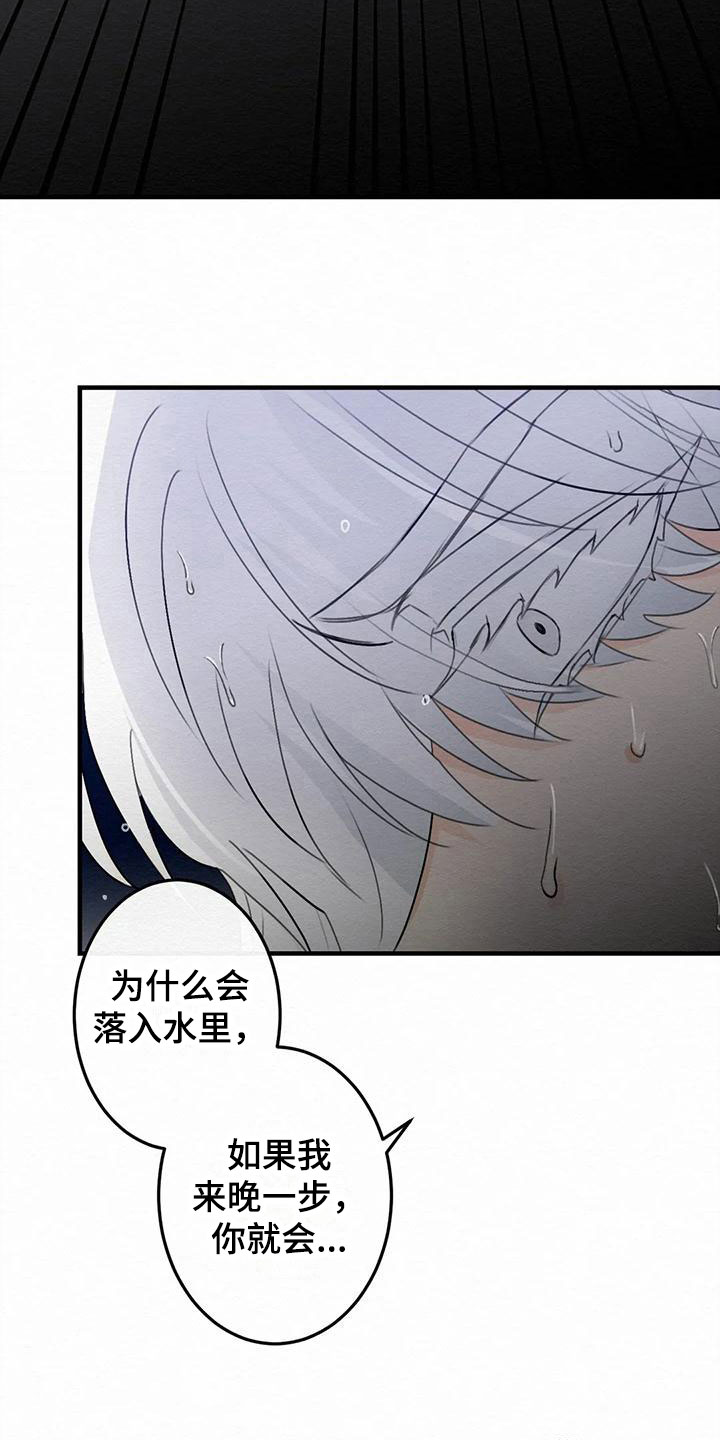 第6章：金棒棒银棒棒：自责13