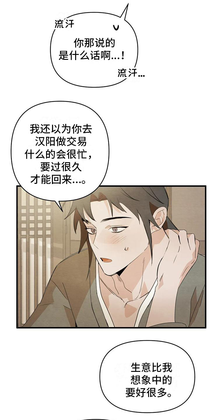 第31章：请咬一口年糕：留下来（完）12