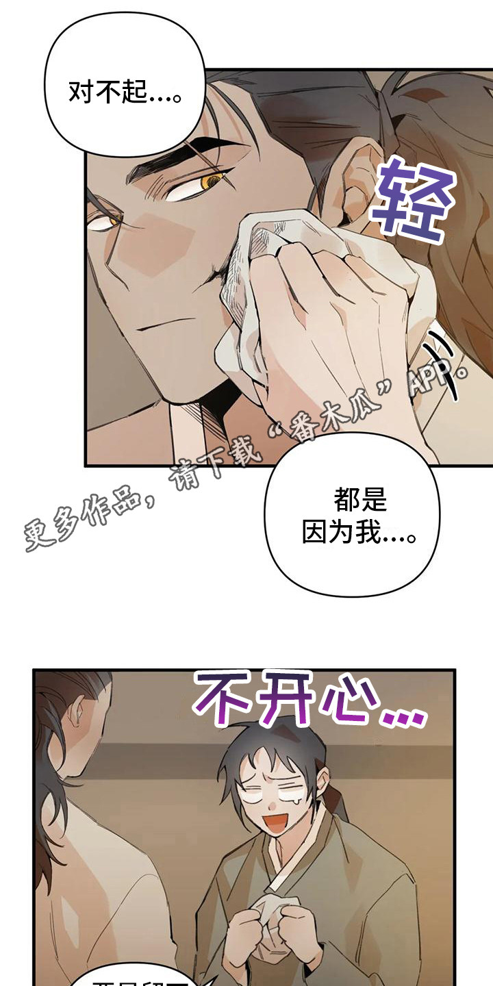 第26章：请咬一口年糕：心意 4