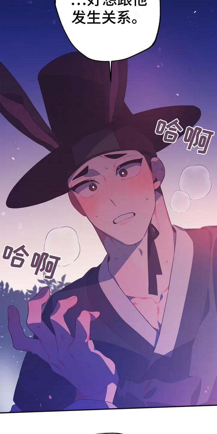 第11章： 兔子的处境：被迷住17