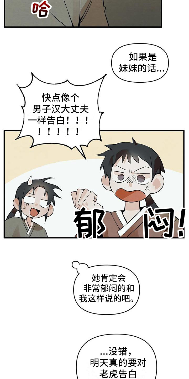 第21章：请咬一口年糕：暗恋15