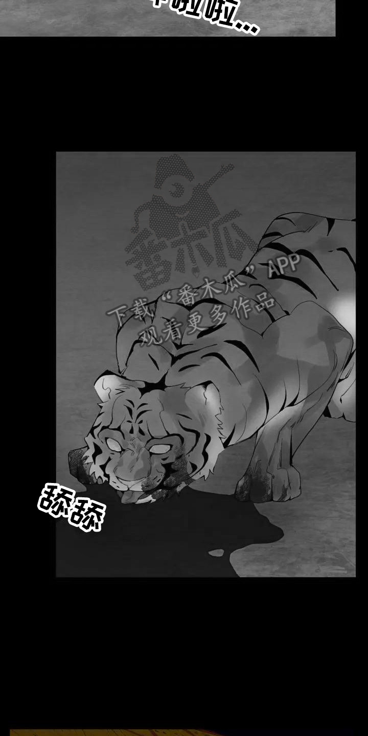第17章：请咬一口年糕：老虎13