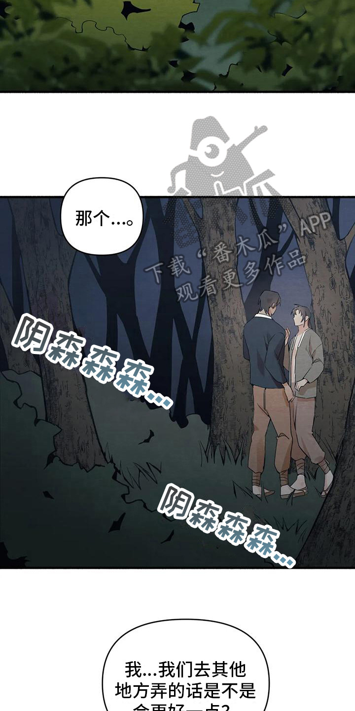 第23章：请咬一口年糕：赌气   16