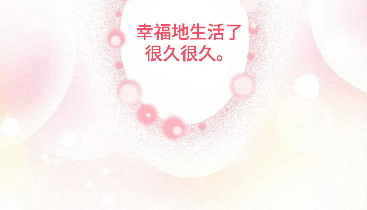 第8章：金棒棒银棒棒：幸福生活（完）27