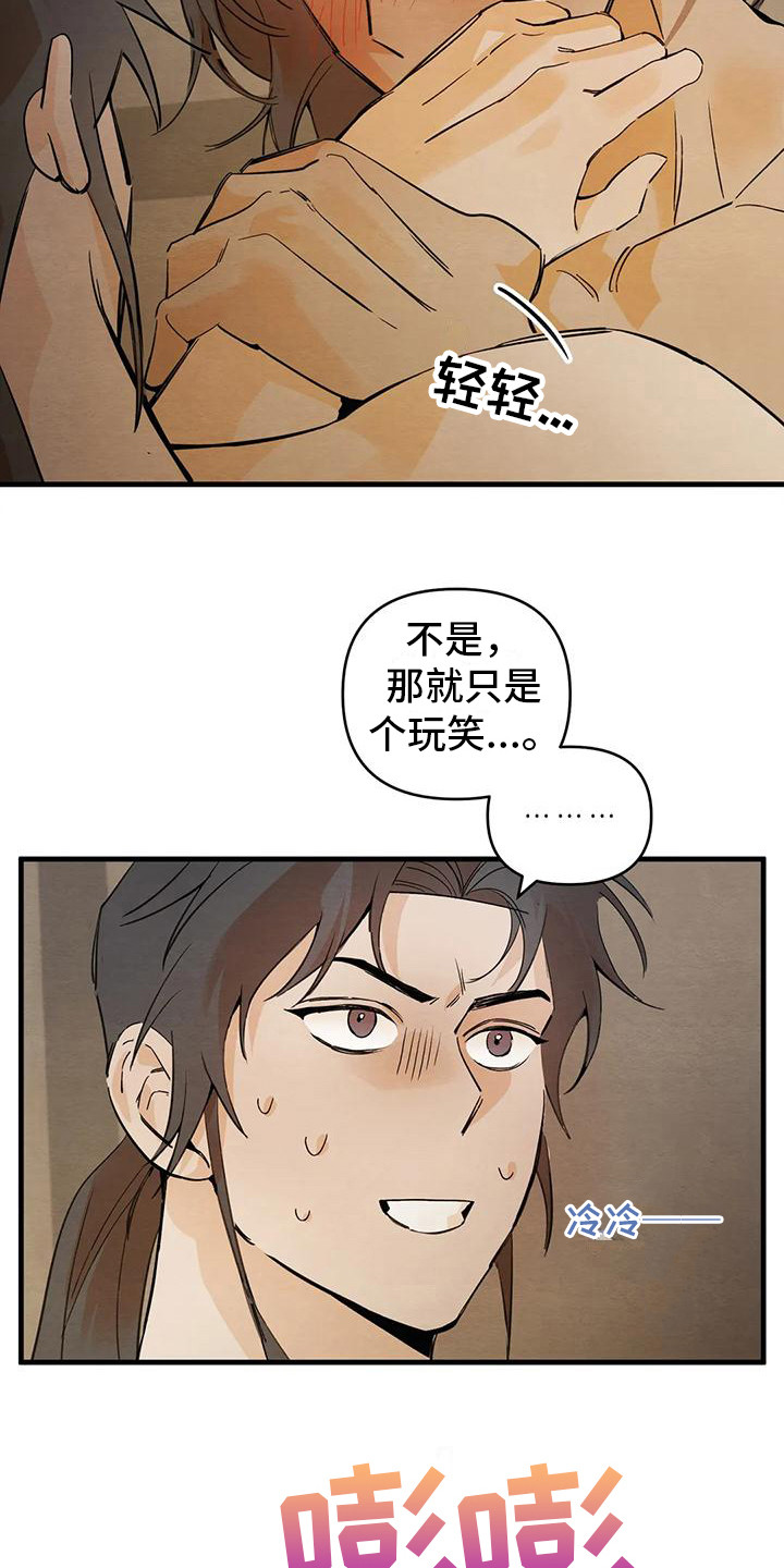 第29章：请咬一口年糕：很可爱 6