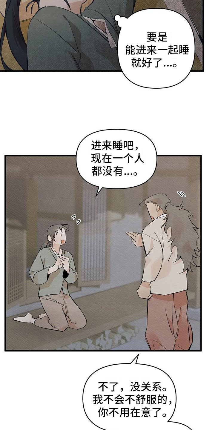 第21章：请咬一口年糕：暗恋6