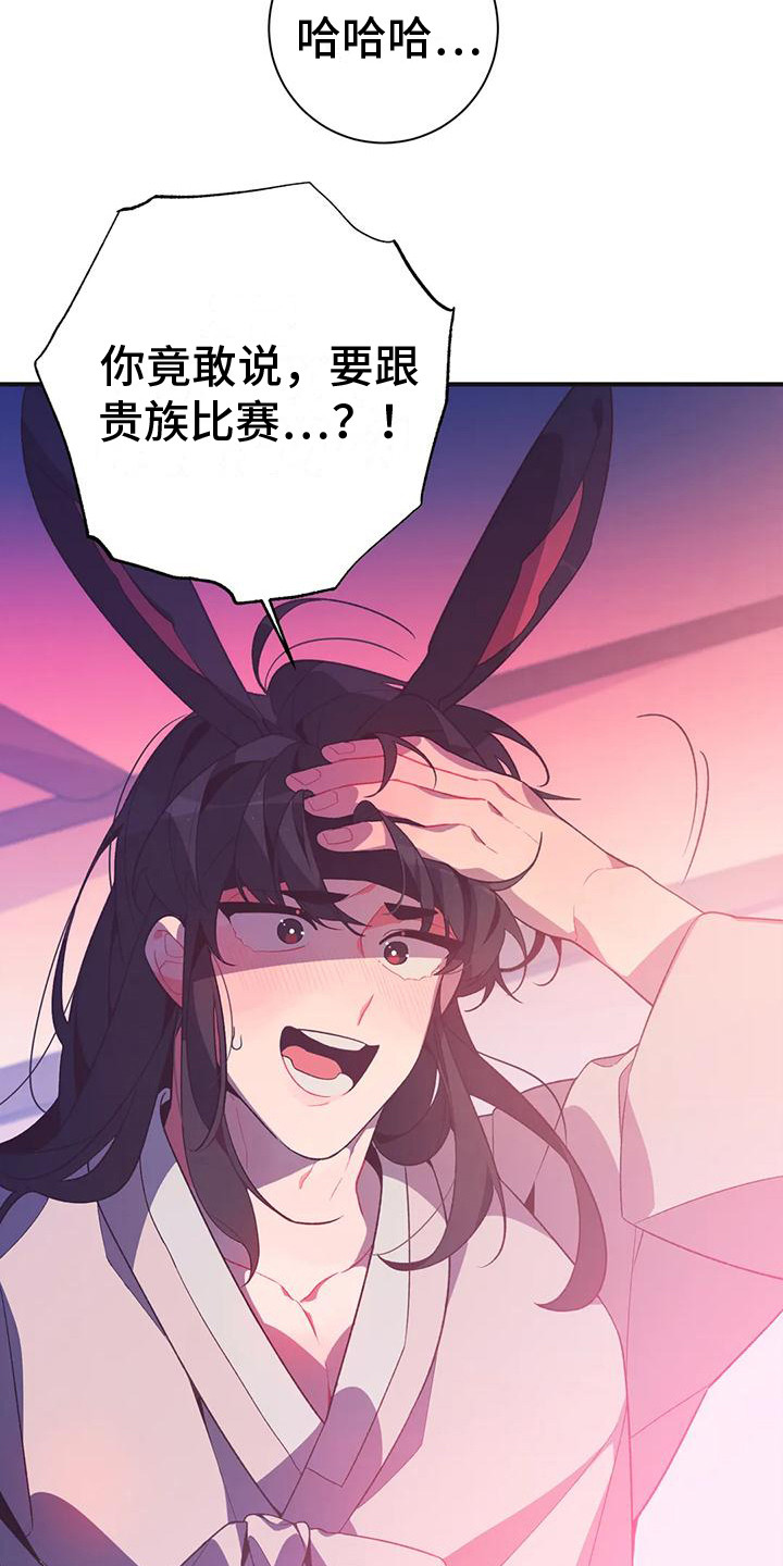 第13章：兔子的处境：等着瞧19
