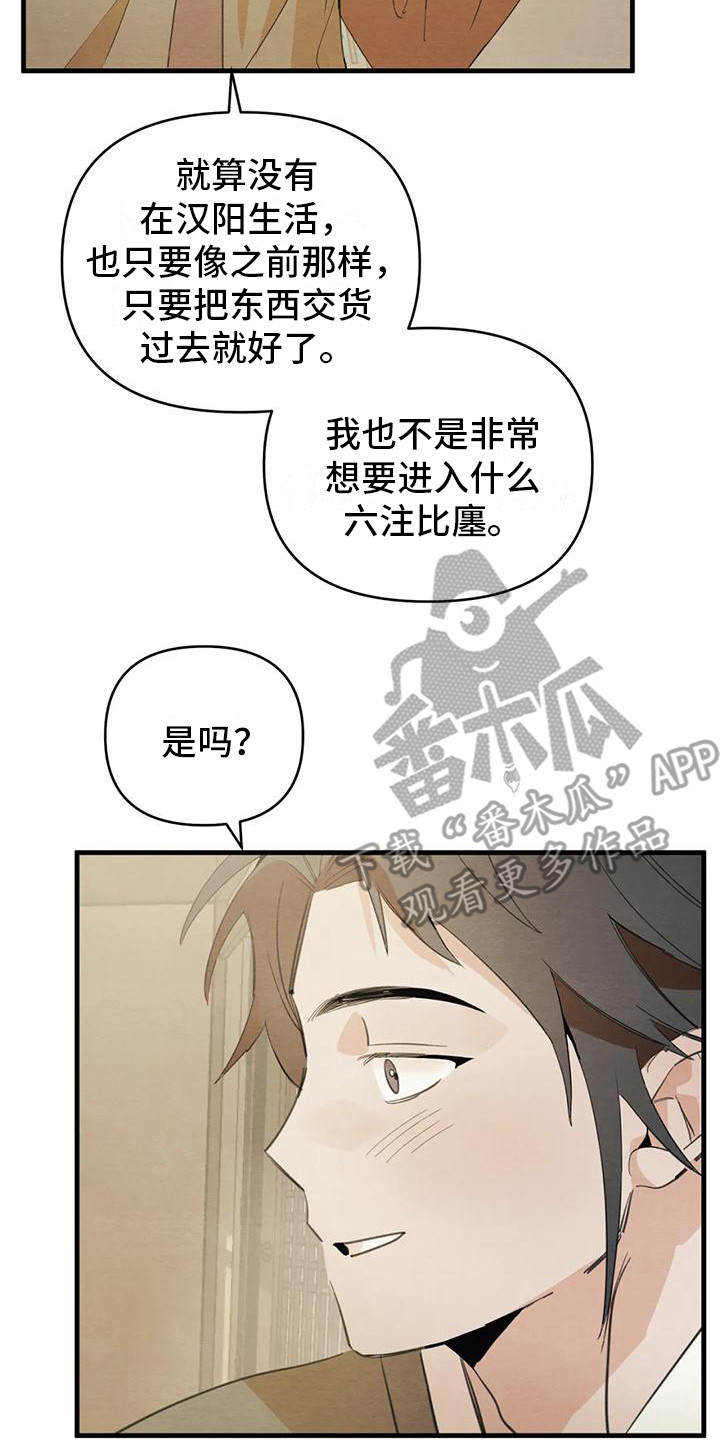 第31章：请咬一口年糕：留下来（完）20