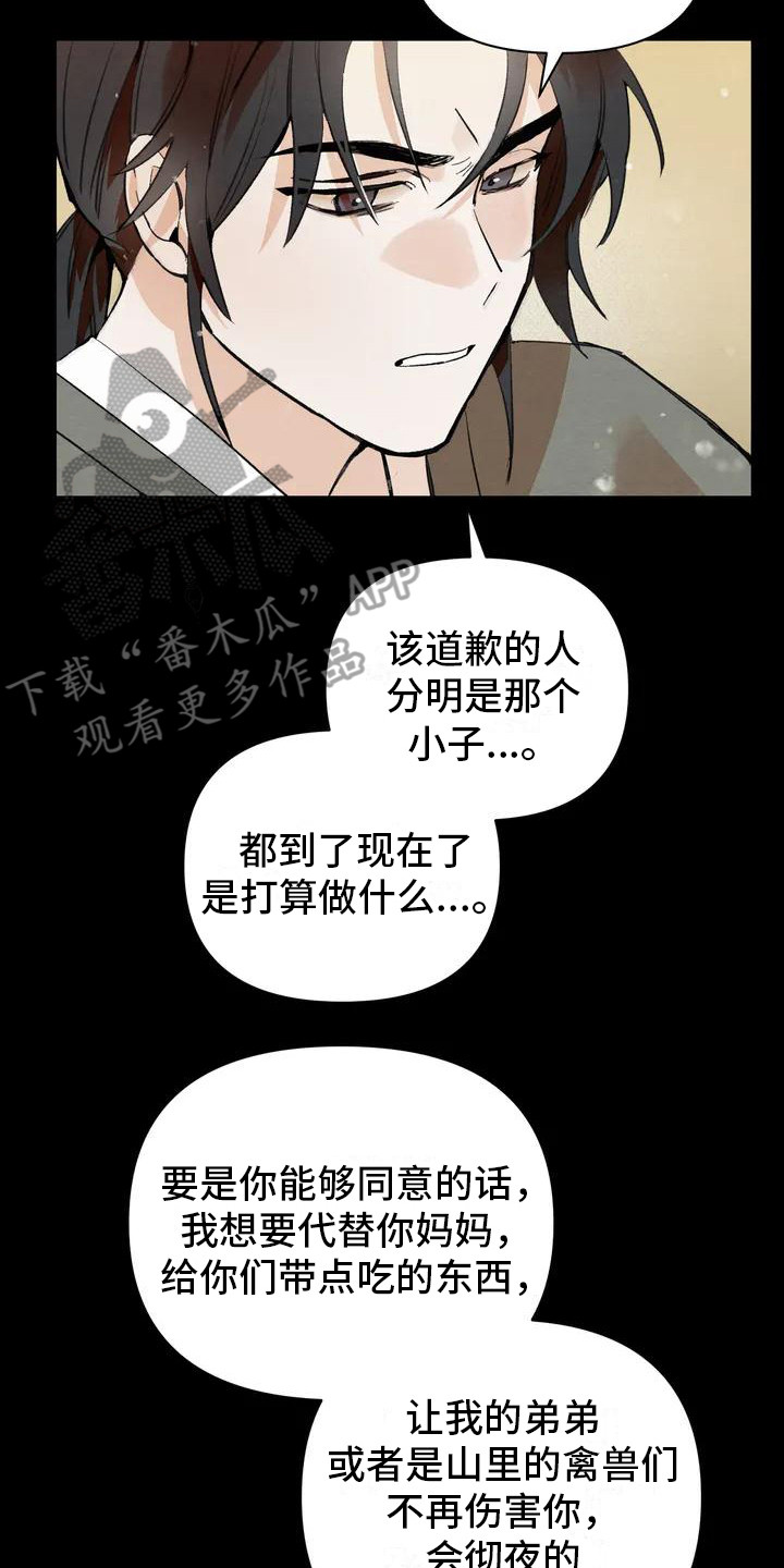 第19章：请咬一口年糕： 赎罪19