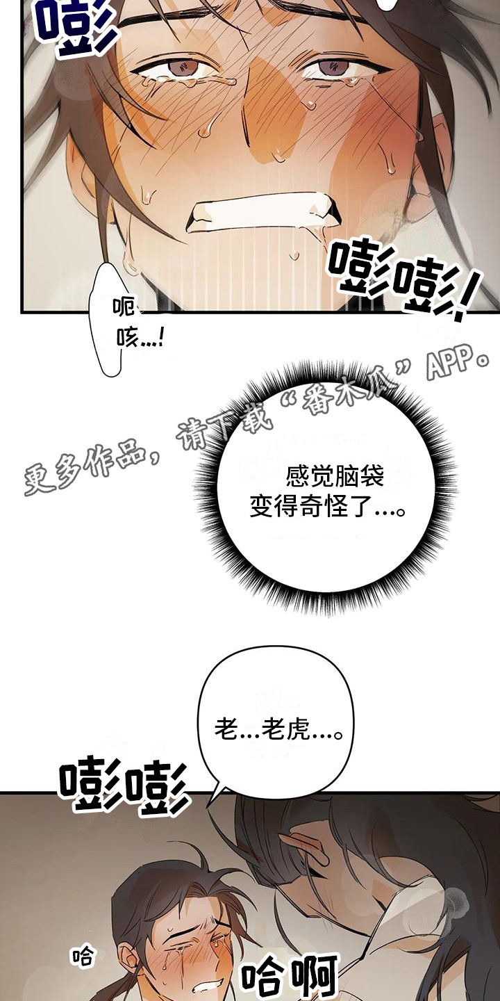 第28章：请咬一口年糕：变得奇怪   10