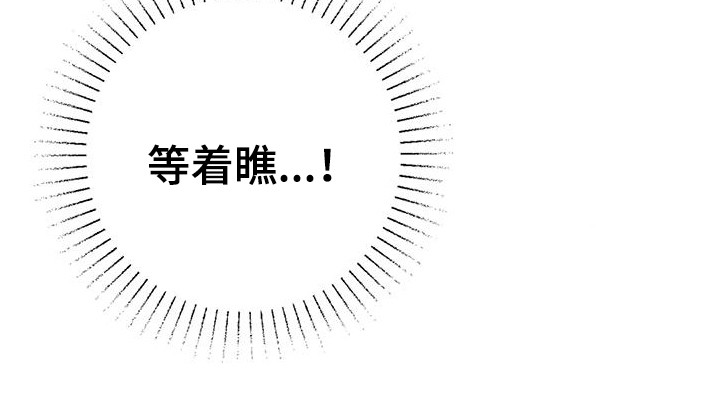 第13章：兔子的处境：等着瞧23