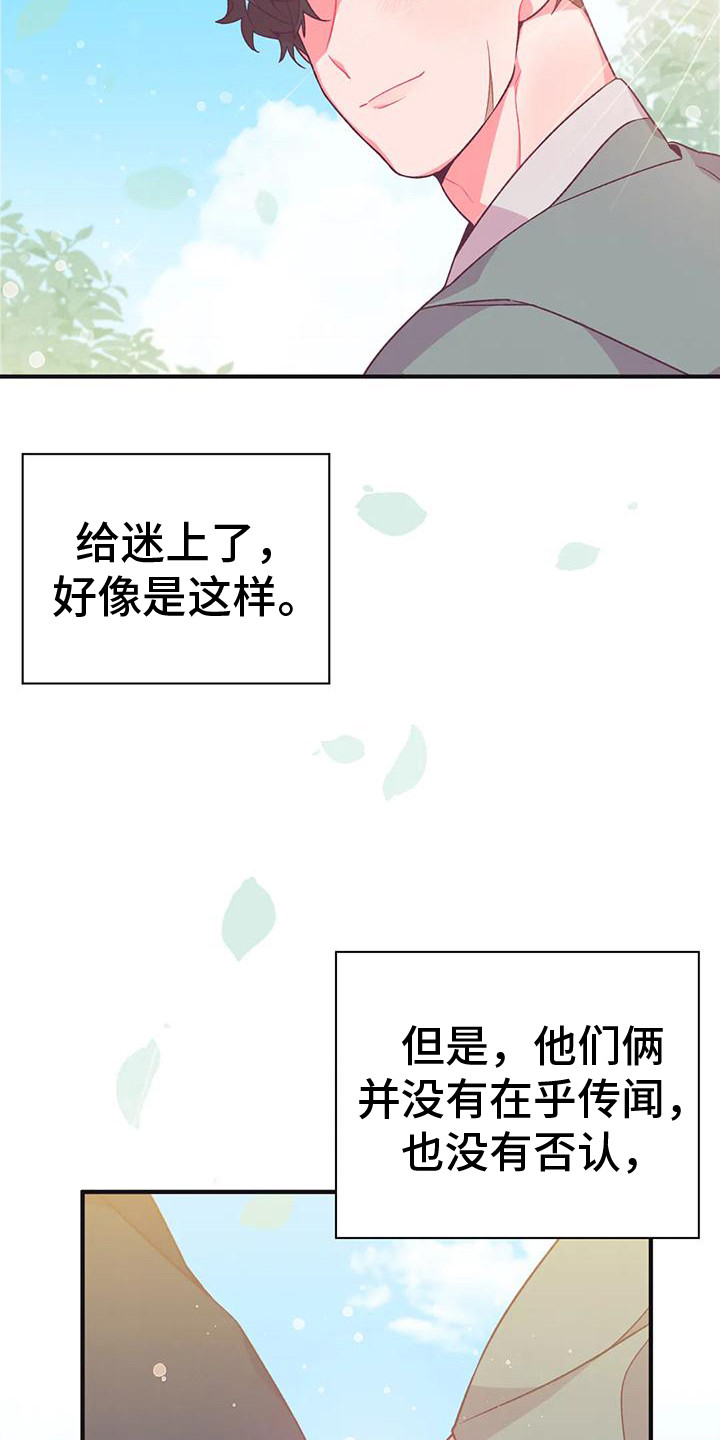 第16章：兔子的处境：爱慕（完）23