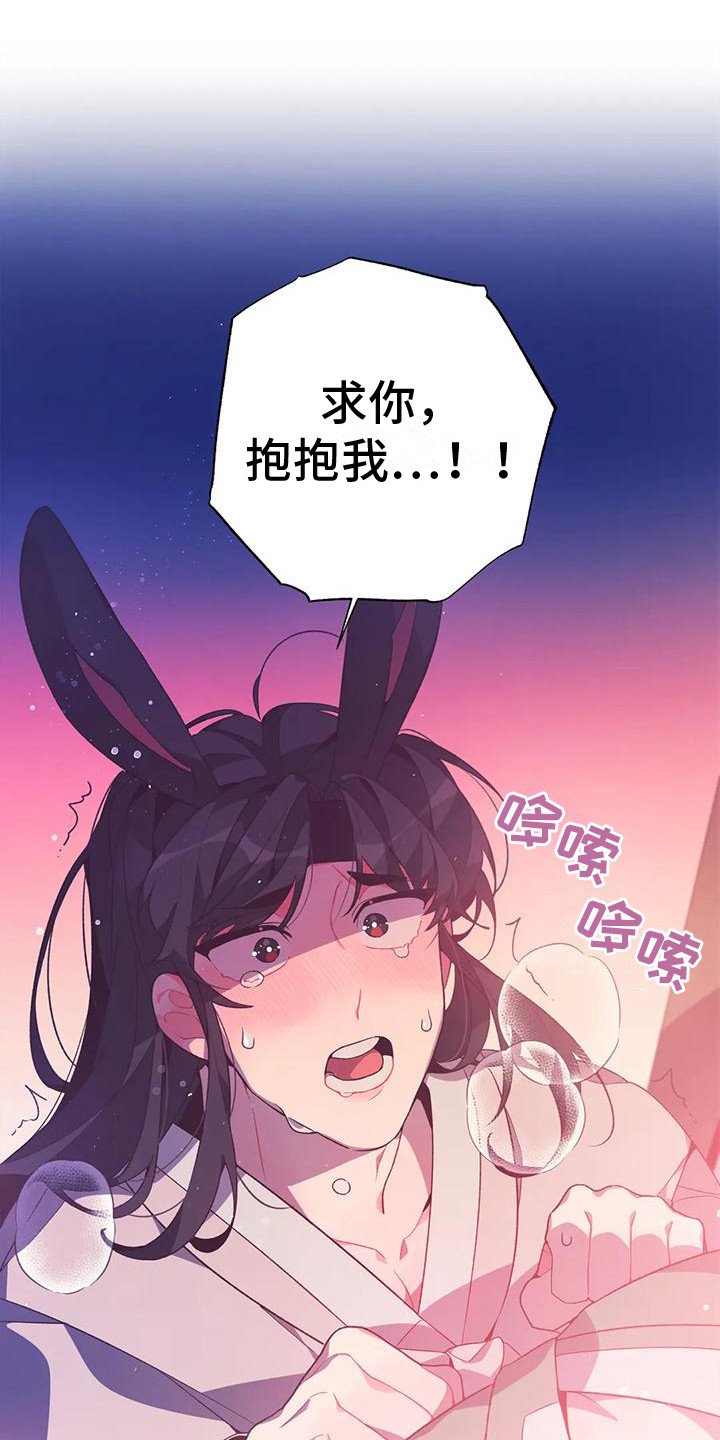 第13章：兔子的处境：等着瞧13
