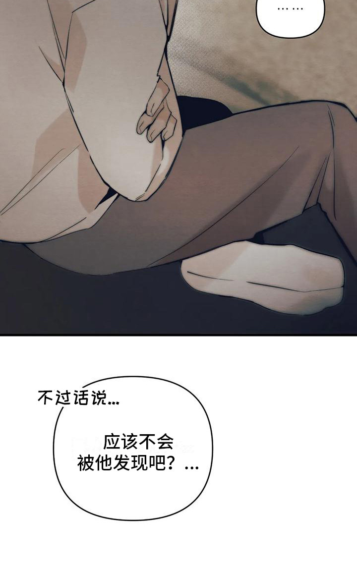 第21章：请咬一口年糕：暗恋17