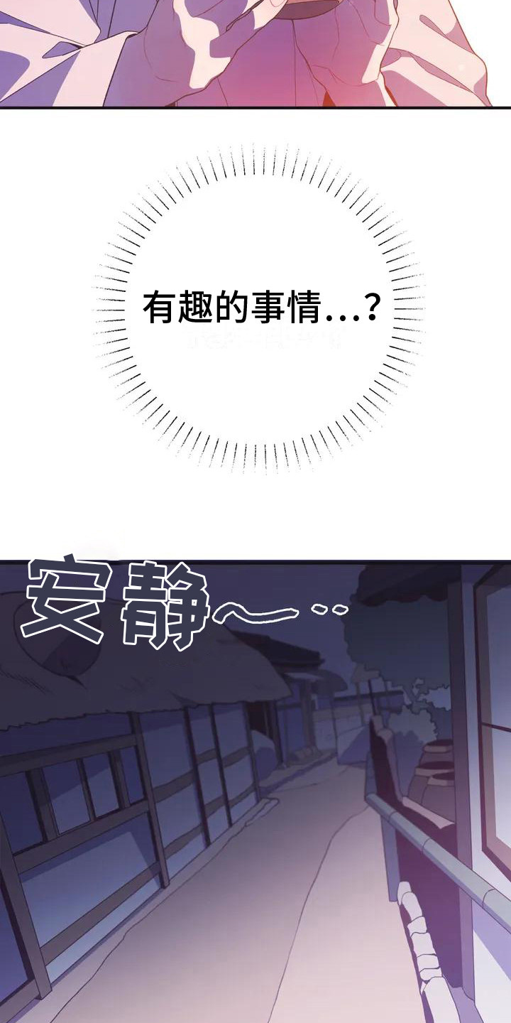 第10章：兔子的处境：传闻18