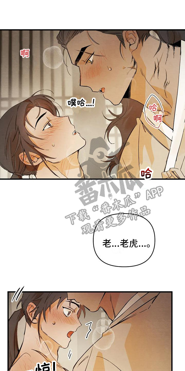 第27章： 请咬一口年糕：真心的 20