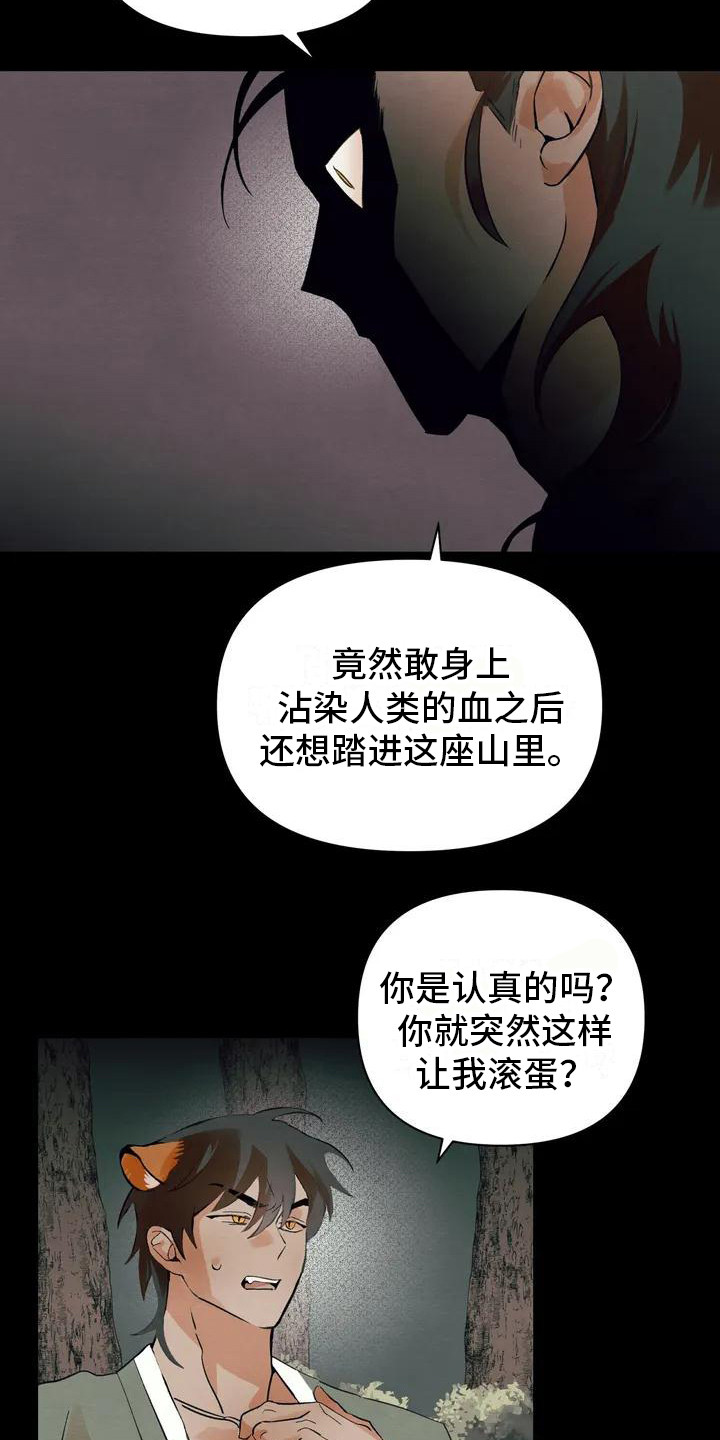 第18章：请咬一口年糕：驱逐15