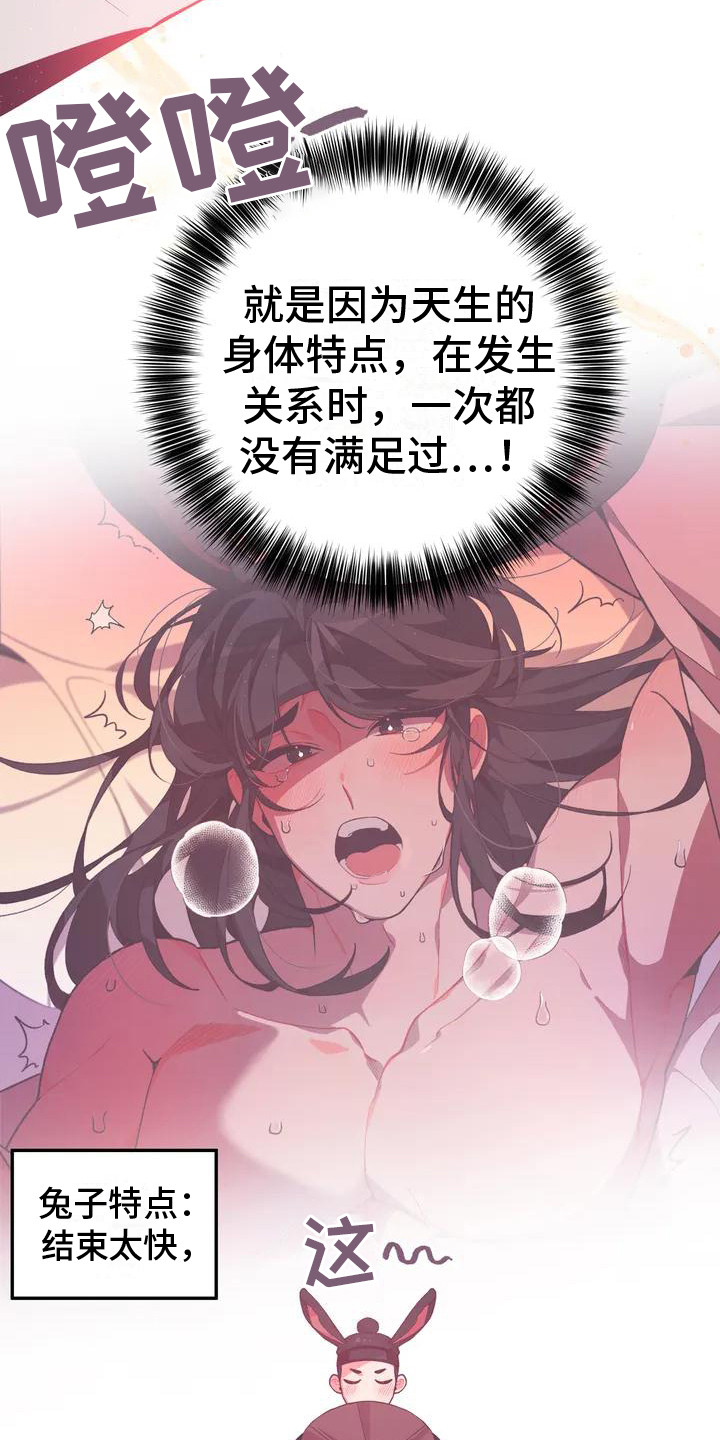 第9章：兔子的处境：兔子贵族14