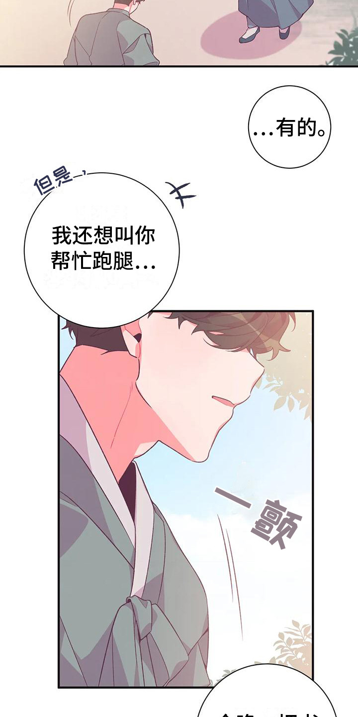 第12章：兔子的处境：拒绝11