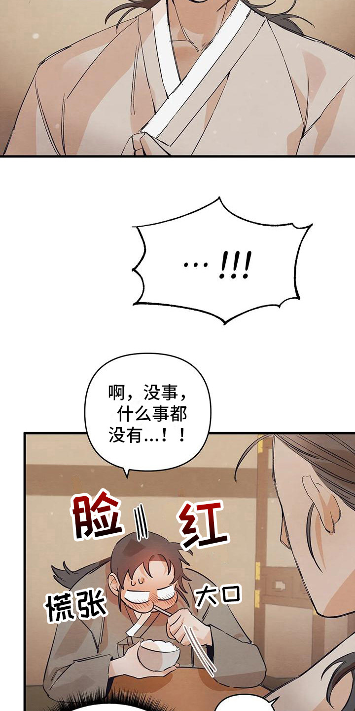 第22章：请咬一口年糕：表白8