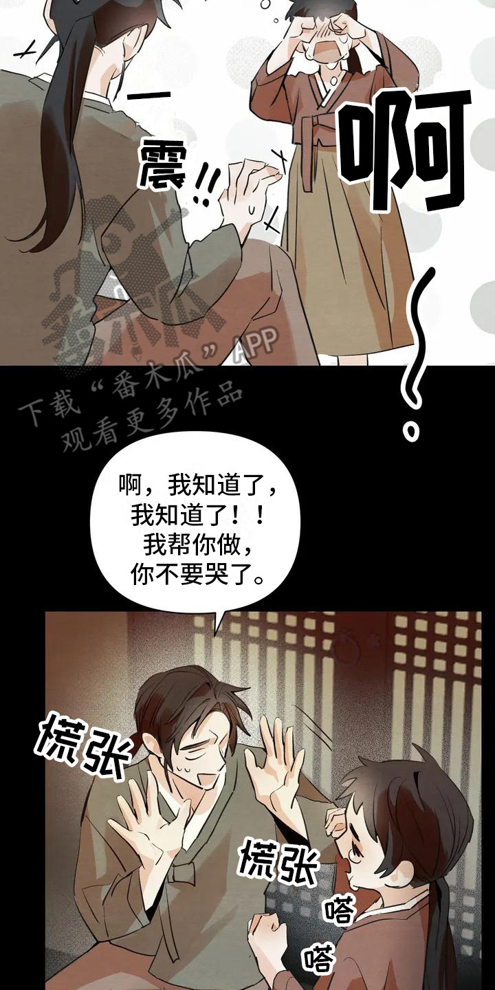 第19章：请咬一口年糕： 赎罪7