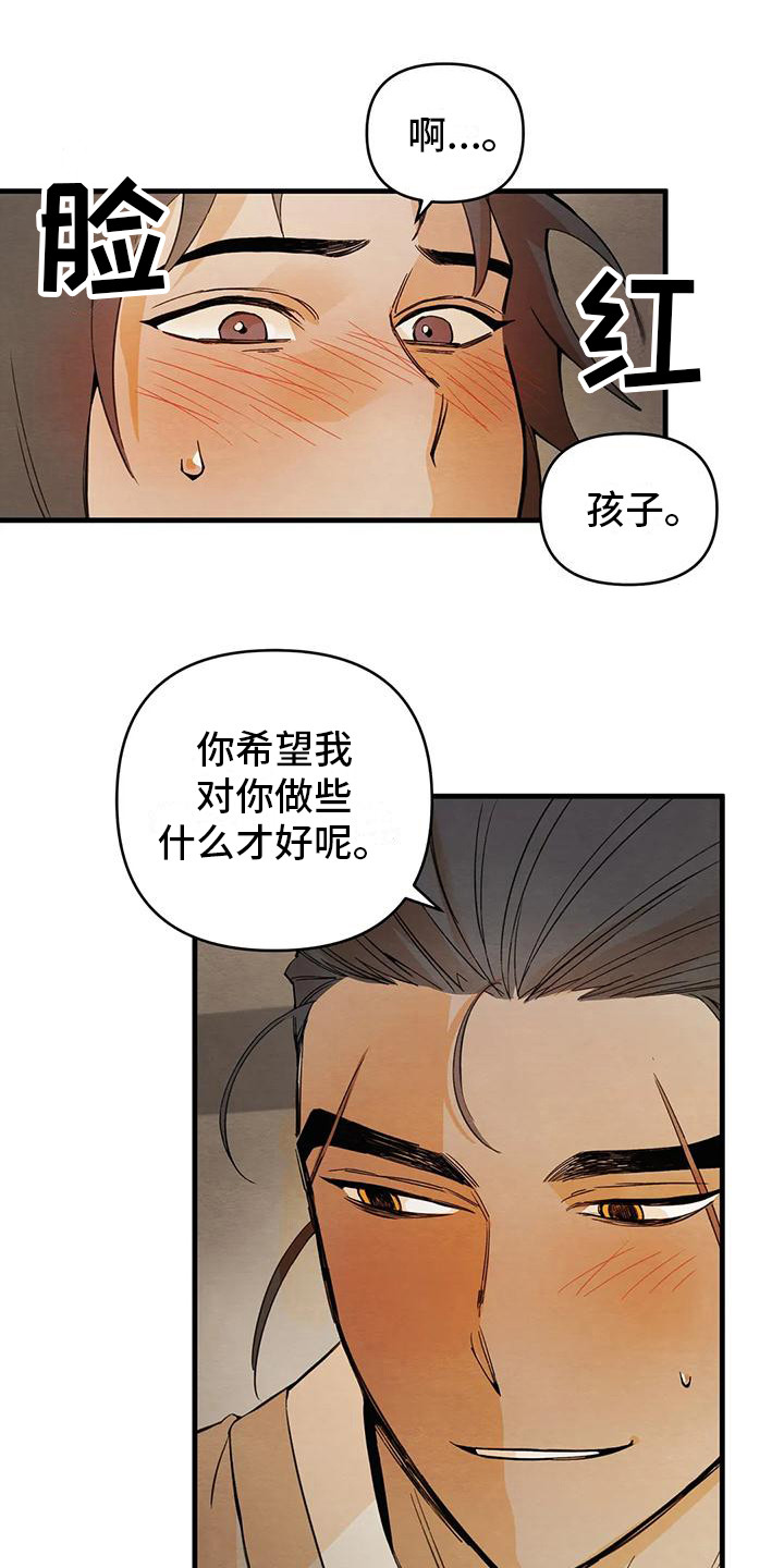 第27章： 请咬一口年糕：真心的 8