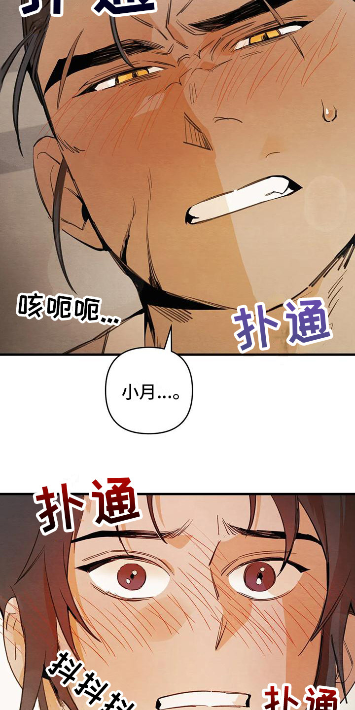 第28章：请咬一口年糕：变得奇怪   8