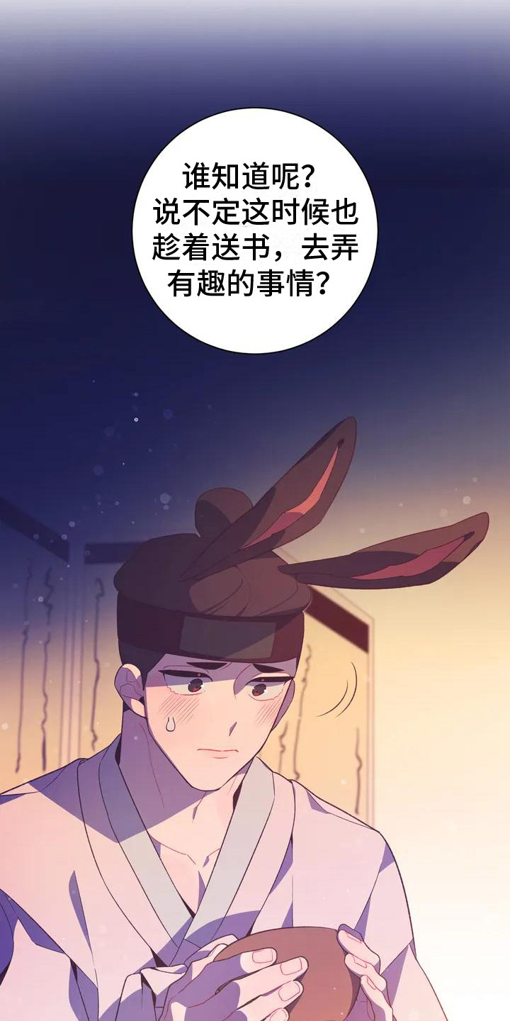 第10章：兔子的处境：传闻17